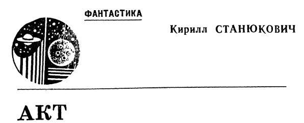 РАССКАЗ 1958 года августа 28 дня мы нижеподписавшиеся Азаринов - фото 1