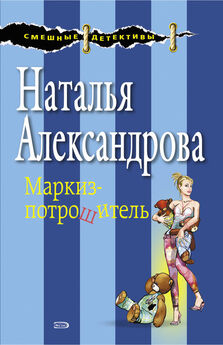 Наталья Александрова - Капкан для принцессы