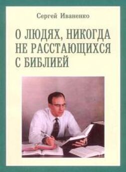 Сергей Иваненко - Свидетели Иеговы — традиционная для России религиозная организация