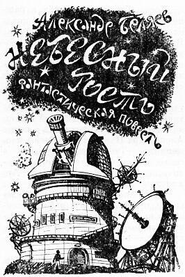 Журнал Искорка 14 1986 г Иллюстрации В Качальского 1 МИРОВАЯ - фото 2