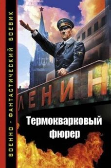 Игорь Градов - Московский парад Гитлера. Фюрер-победитель