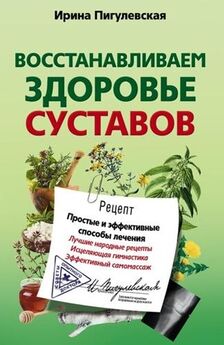 Ирина Пигулевская - Аптека на вашей кухне. Эффективное лечение приправами и продуктами, которые есть у каждой хозяйки