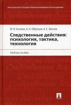 И. Решетникова - Справочник по доказыванию в гражданском судопроизводстве