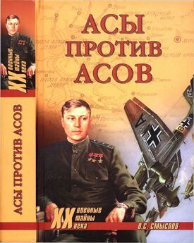 Олег Смыслов - Накануне 1941 года. Гитлер идет на Россию