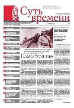 Сергей Кургинян - Суть Времени 2012 № 5 (21 ноября 2012)
