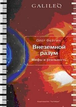 Вадим Вилинбахов - Космос и мифы - зашифрованная реальность