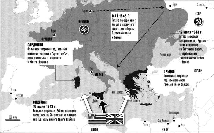 Предисловие Ранним утром 10 июля 1943 года войска Великобритании США и стран - фото 1