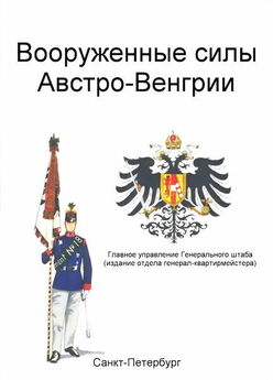 Ярослав Шимов - Австро-Венгерская империя