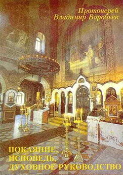  Русская Православная Церковь - ИСПОВЕДЬ И ПРИЧАСТИЕ. Как к ним подготовиться