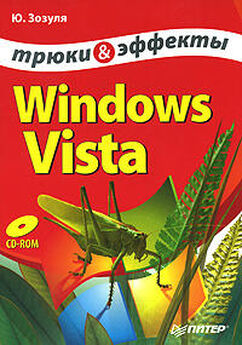 Сергей Вавилов - Windows Vista
