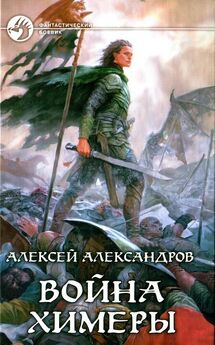Алексей Александров - Слово дракона
