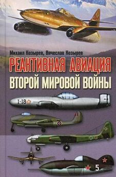 Михаил Макаров - Реактивная артиллерия Красной Армии