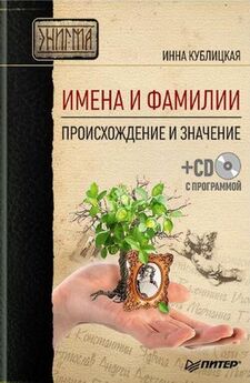 Анатолий Пасхалов - Удивительная этимология