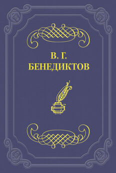 Владимир Бенедиктов - Москва