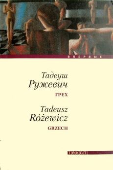 Тадеуш Конвицкий - Хроника любовных происшествий