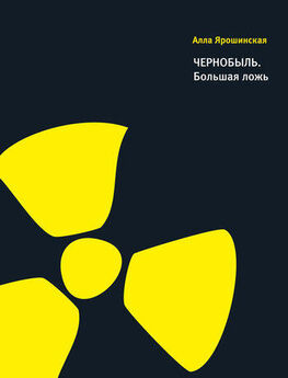Сергей Плохий - Чернобыль: История ядерной катастрофы [litres]