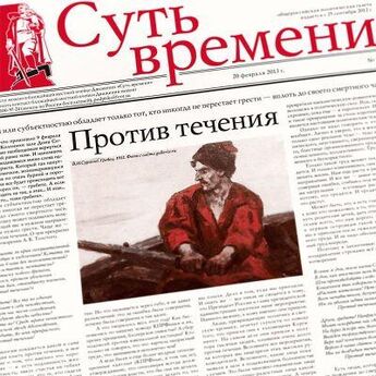 Сергей Кургинян - Суть Времени 2013 № 16 (20 февраля 2013)