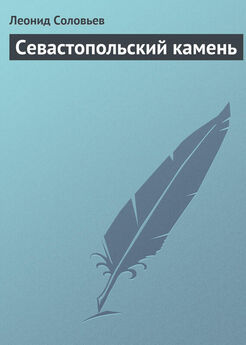 Леонид Соловьев - Книга юности