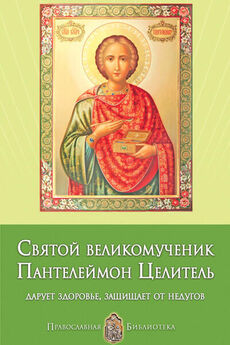 Анна Печерская - Святой великомученик Пантелеймон Целитель. Дарует здоровье, защищает от недугов