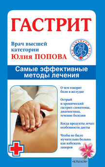 Юлия Бебнева - Болезни желудочно-кишечного тракта. Эффективные способы лечения