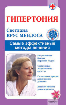 Ирина Пигулевская - Лечение гипертонии