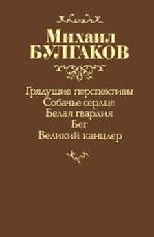 Михаил Булгаков - Собачье сердце - русский и английский параллельные тексты