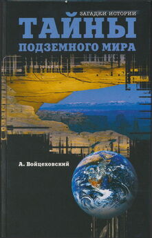 Андрей Скляров - Сенсационная история Земли