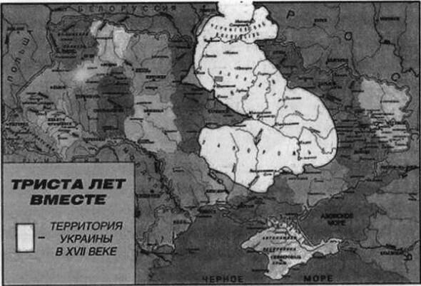 Историческая территория Украины в XVII веке в соотношении с современной с - фото 11