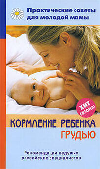 Лидия Горячева - Как вырастить здорового ребенка