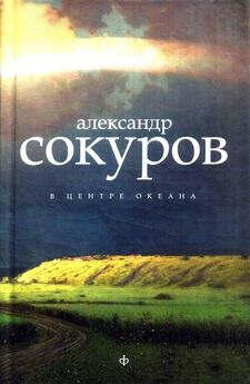 Виктор Некрасов - По обе стороны океана (сборник)