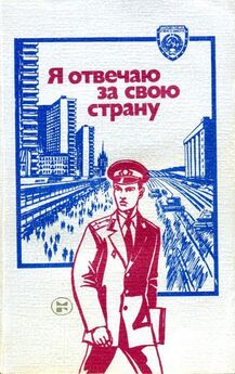 Борис Елисов - Люди долга и отваги. Книга первая