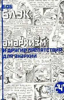 Алексей Цветков - Анархия non stop