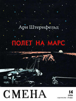 Алексей Калугин - Свой Марс