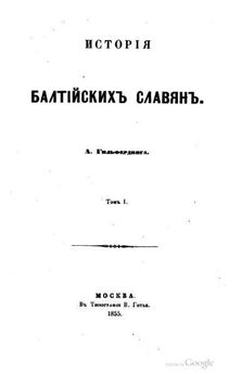 Михаил Серяков - Великий закон славян