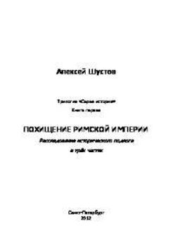 Андрей Хорошевский - Тайны советской империи