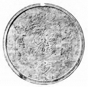 Рис 4 Серебряная табличка подаренная консулом Аспаром церкви в 434 году - фото 7
