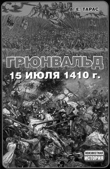 Юрий Ненахов - Войны и кампании Фридриха Великого