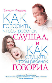 Валерия Фадеева - Книга лучшей российской мамы. Малыш от года до 5 лет