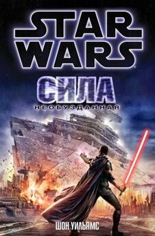 Дональд Глут - Star Wars: Эпизод V. Империя наносит ответный удар