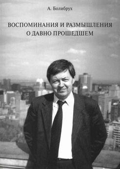 Александр Воронков - Обратная сторона. Воспоминания и размышления в стихах