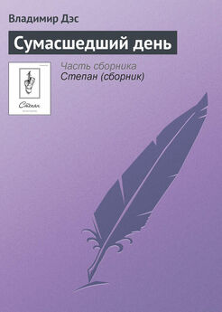 Владимир Гофман - Персиковый сад (сборник)