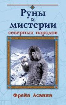 Дмитрий Невский - Руны. Магия древнего символа