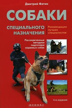 Елена Мычко - Ваша собака-телохранитель