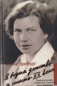 Ирина Голицына - Воспоминания о России (1900-1932)