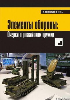 Иван Коновалов - Современная Африка войны и оружие 2-е издание