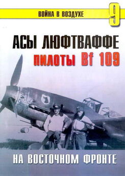 С. Иванов - Боевое применение Германских истребителей Albatros в Первой Мировой войне