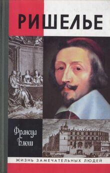 Владимир Шишкин - Королевский двор и политическая борьба во Франции в XVI-XVII веках