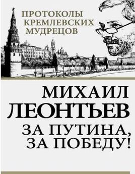Михаил Пазин - Страсти по власти: от Ленина до Путина