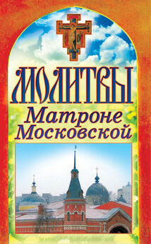 Русская Православная Церковь - Молитвослов на русском языке