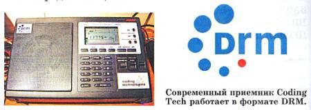 Впрочем переход на цифровое радиовещание планировался еще в 90х годах XX века - фото 1